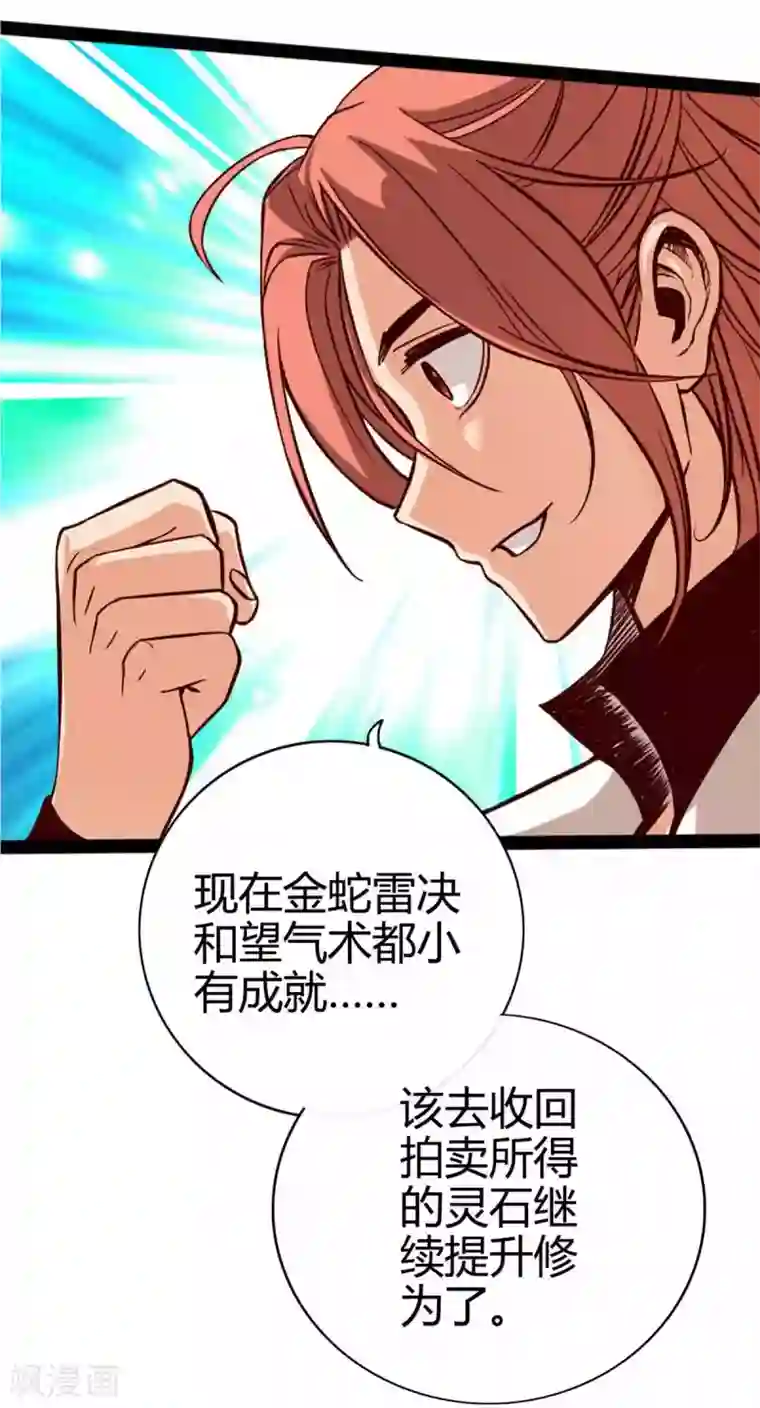 通天之路第15话