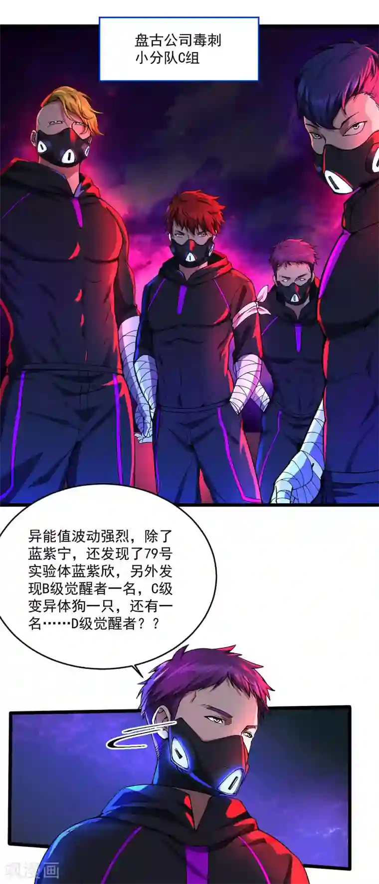 我在末世送外卖第21话 叛逃特工