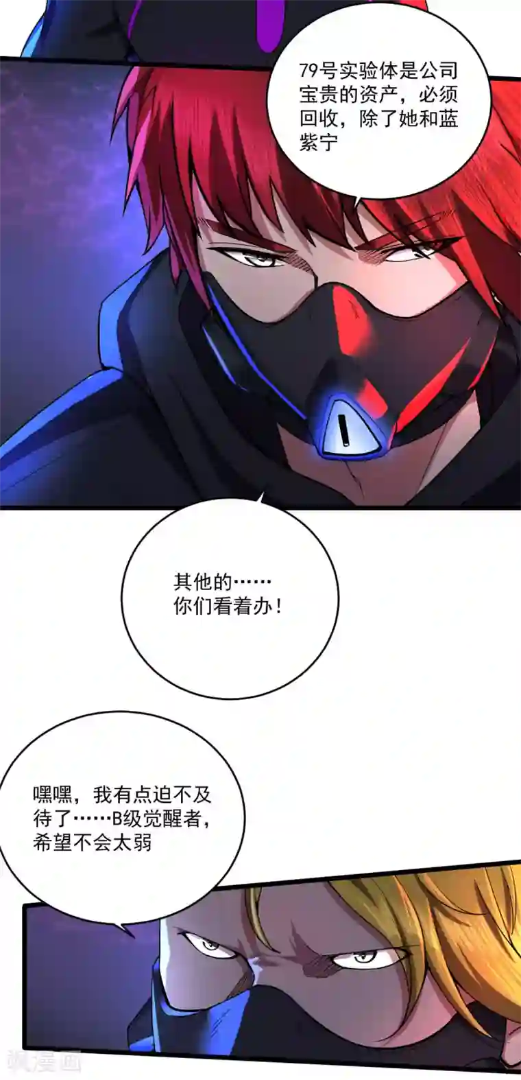 我在末世送外卖第21话 叛逃特工