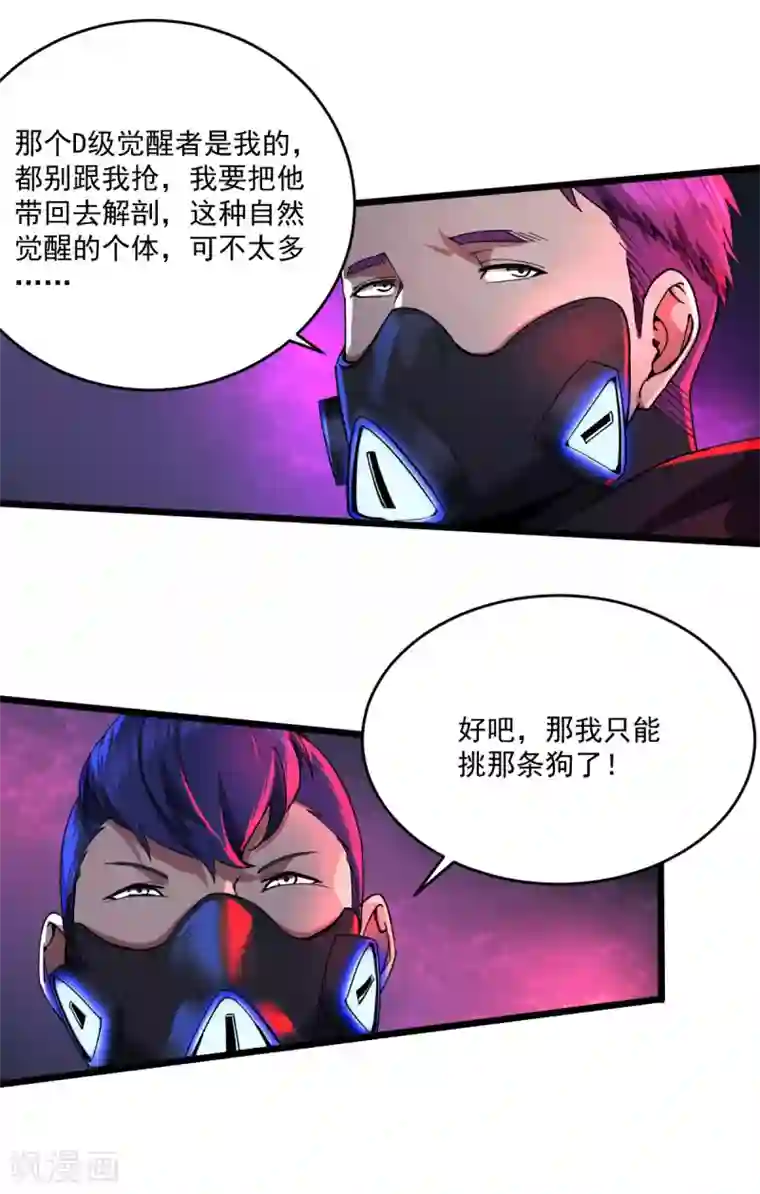 我在末世送外卖第21话 叛逃特工