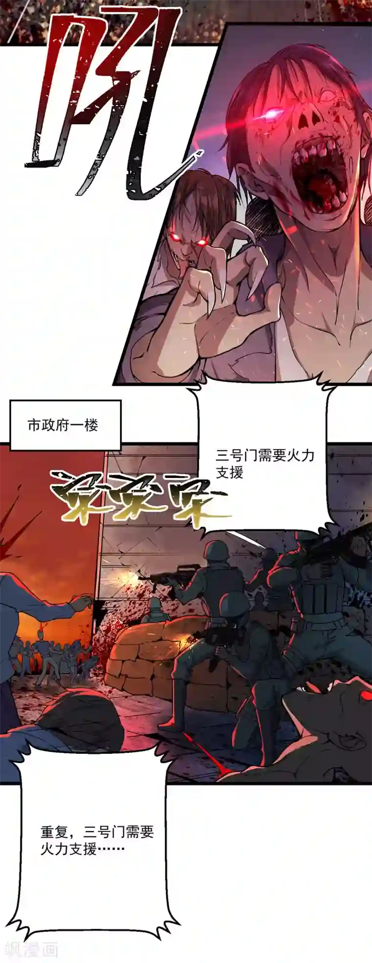 我在末世送外卖第21话 叛逃特工