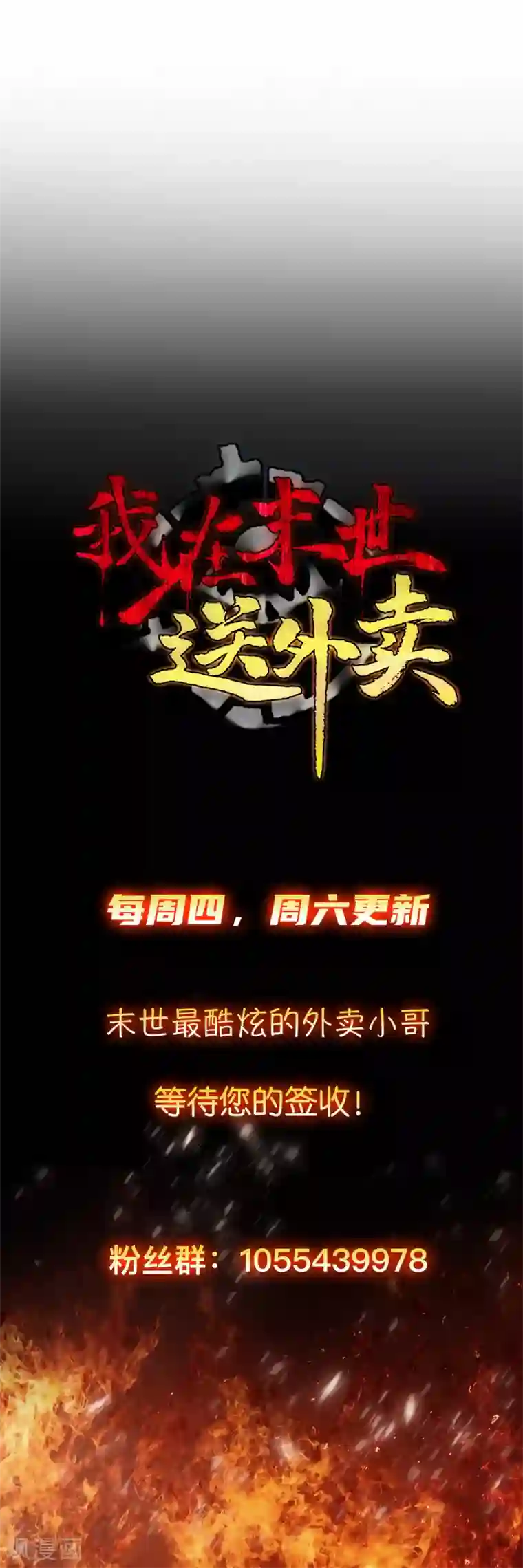 我在末世送外卖第21话 叛逃特工