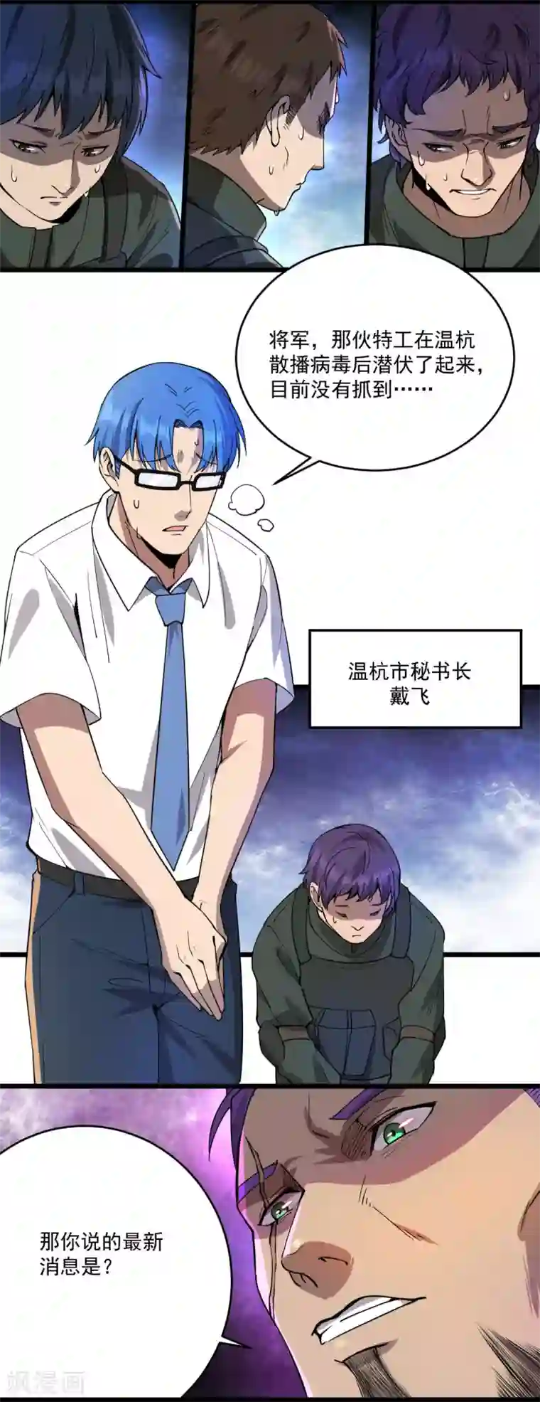 我在末世送外卖第21话 叛逃特工