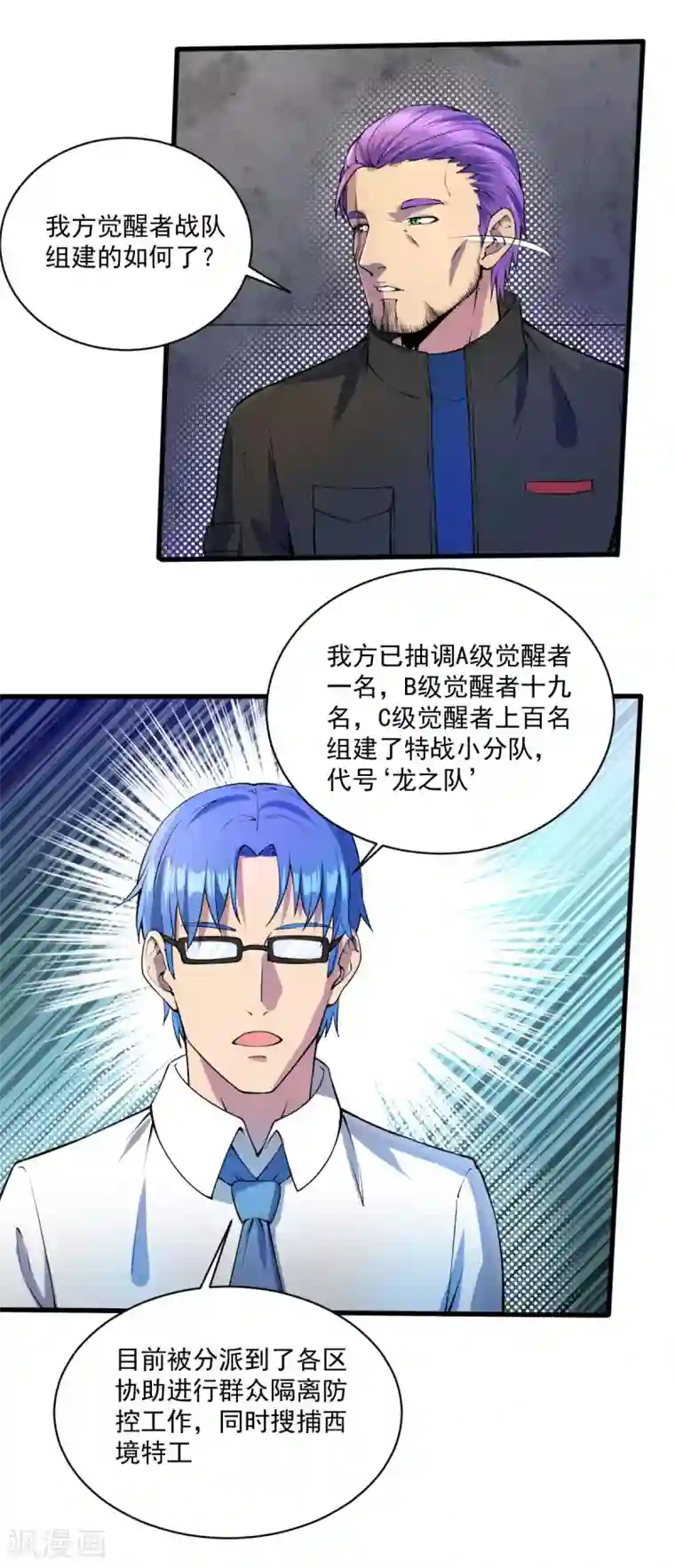 我在末世送外卖第21话 叛逃特工