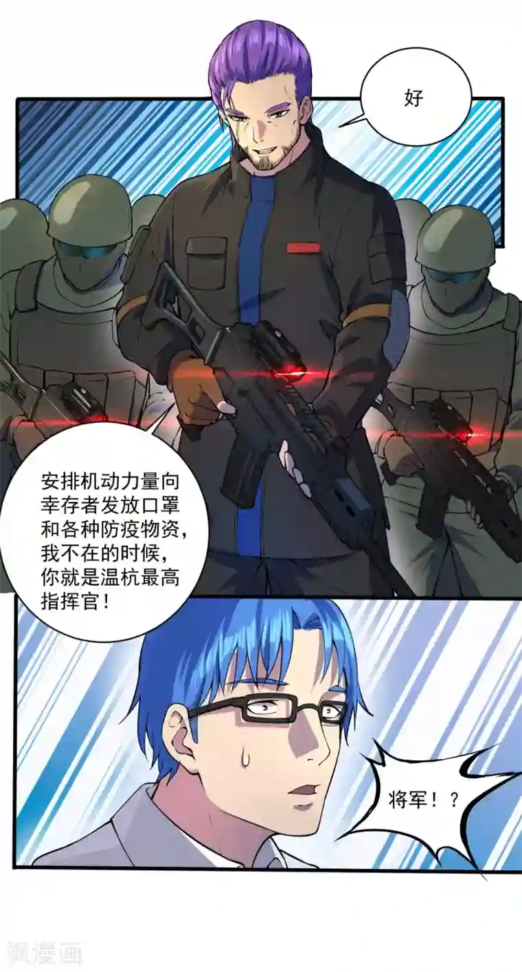 我在末世送外卖第21话 叛逃特工