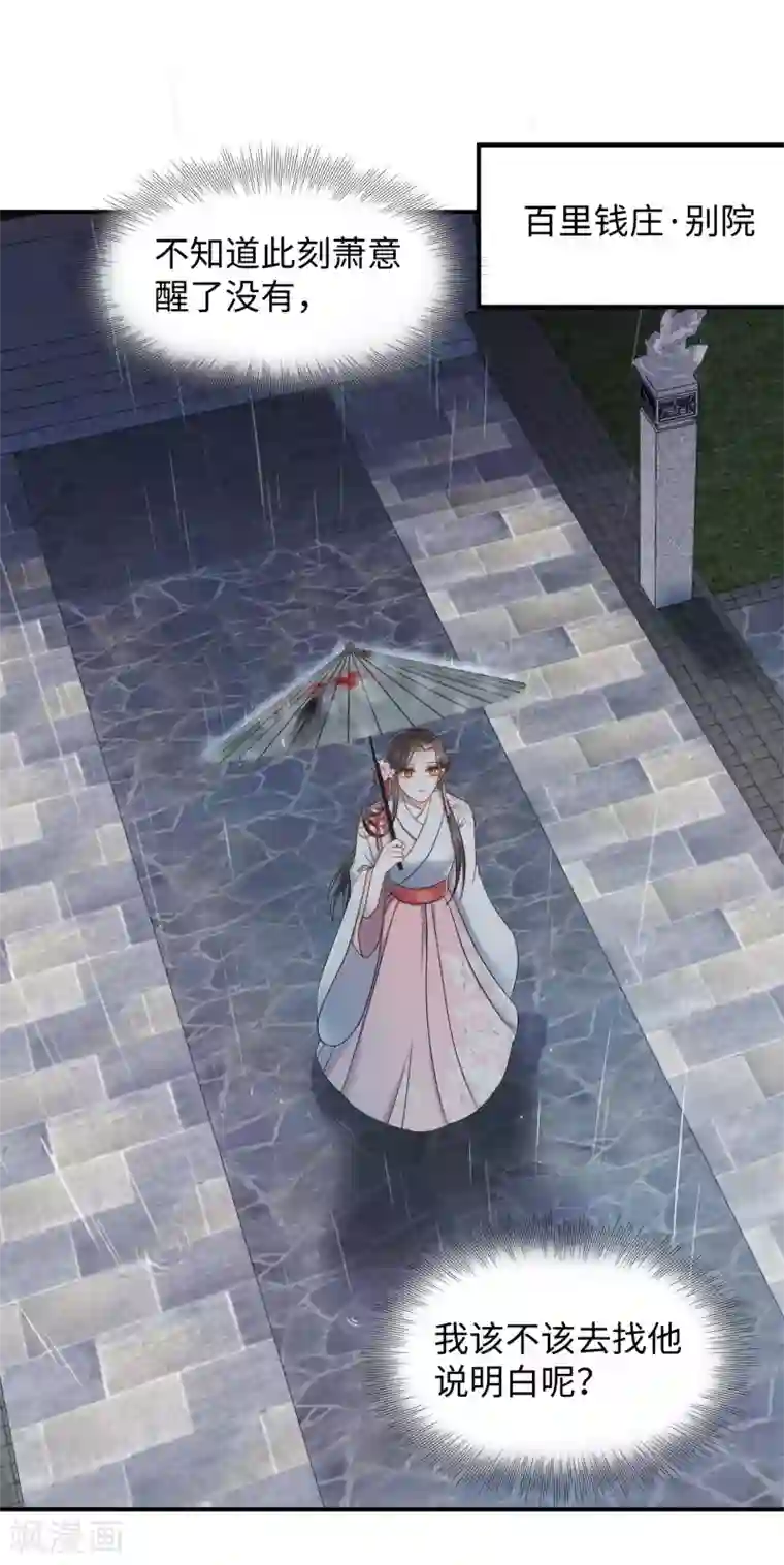 通灵王妃第36话 出船