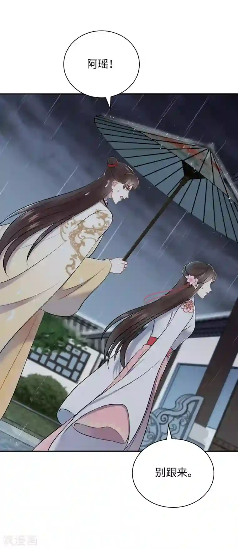 通灵王妃第36话 出船