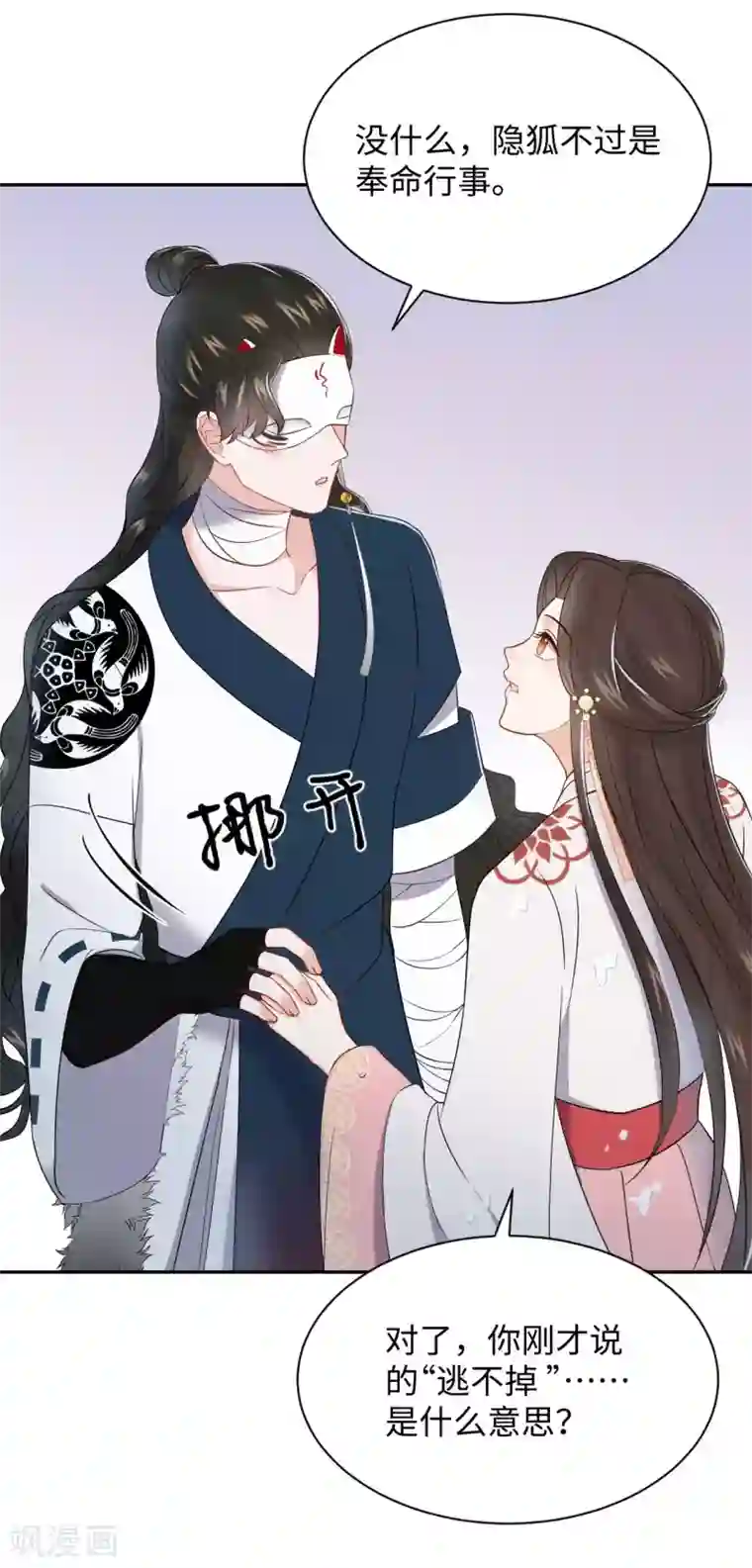 通灵王妃第36话 出船