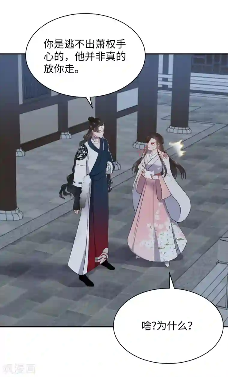 通灵王妃第36话 出船