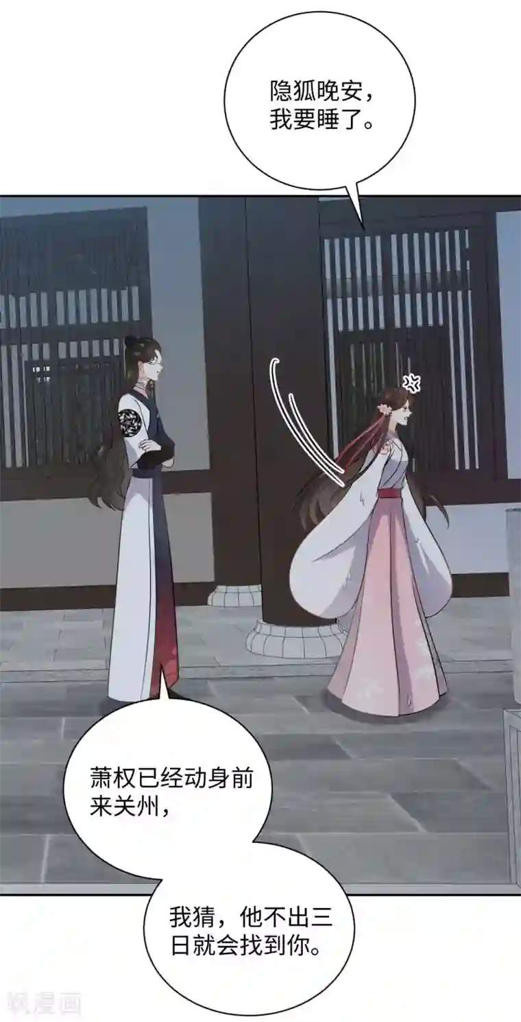通灵王妃第36话 出船