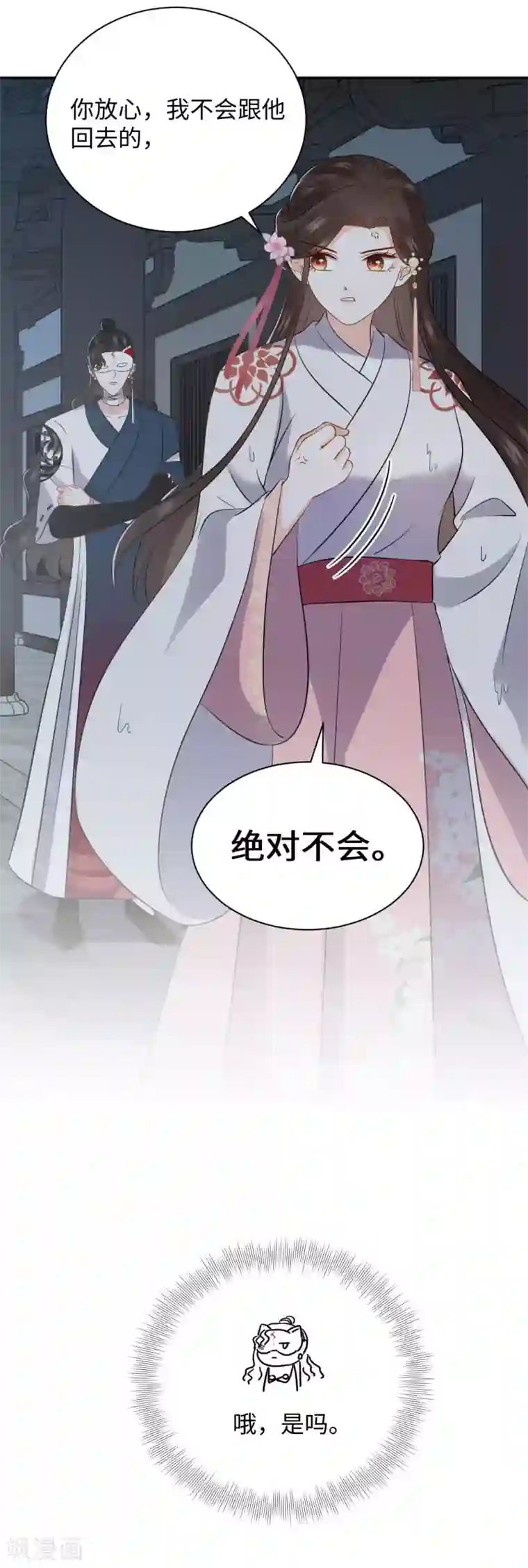 通灵王妃第36话 出船