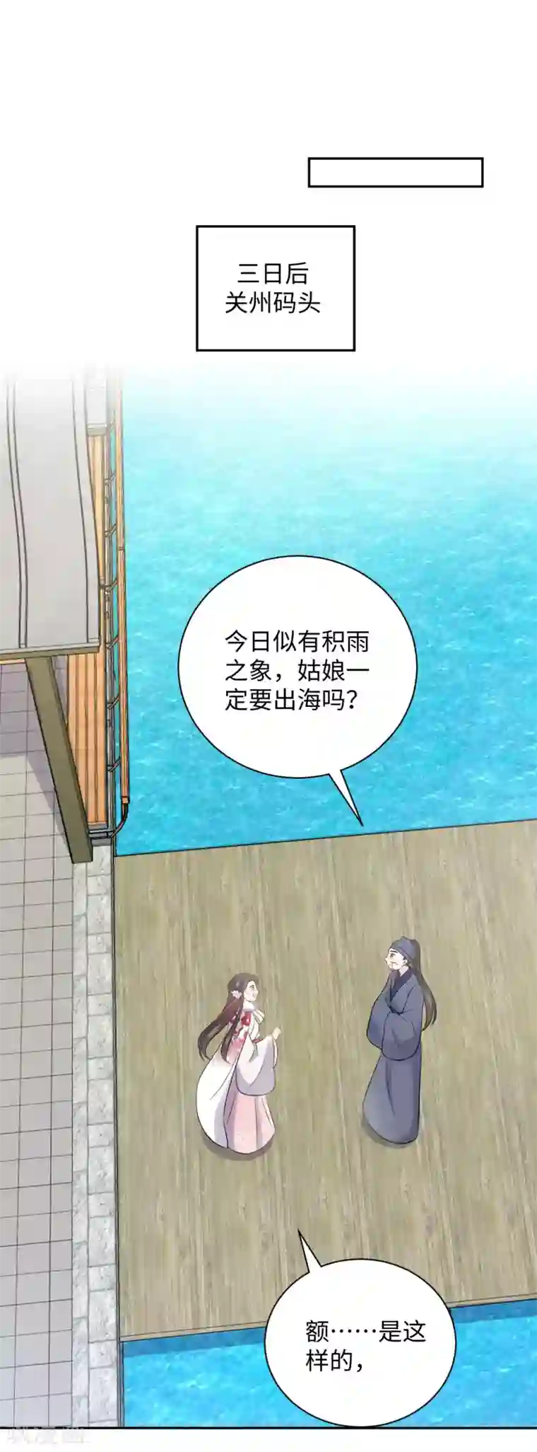 通灵王妃第36话 出船