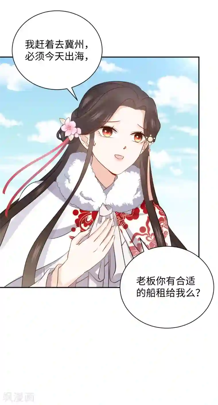 通灵王妃第36话 出船