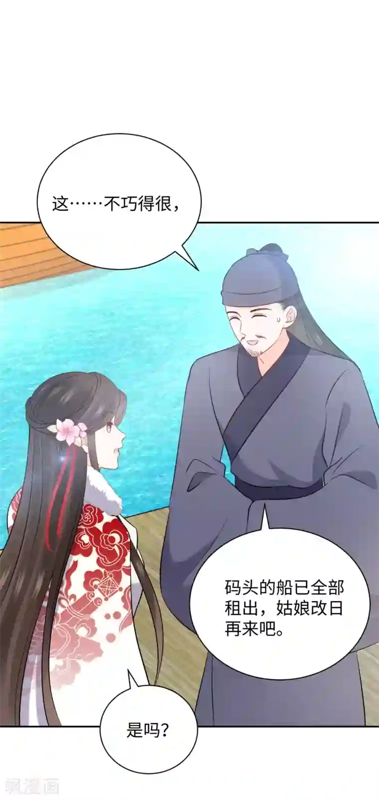 通灵王妃第36话 出船