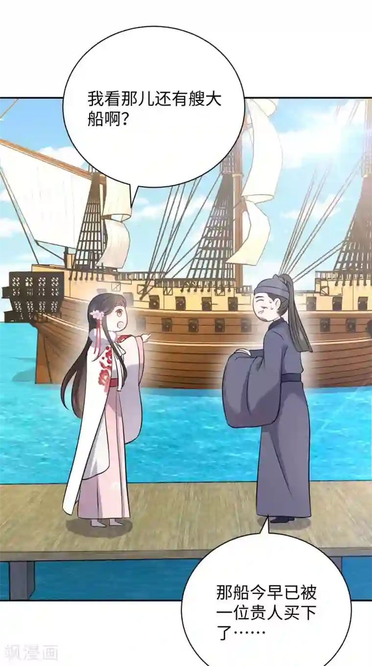 通灵王妃第36话 出船