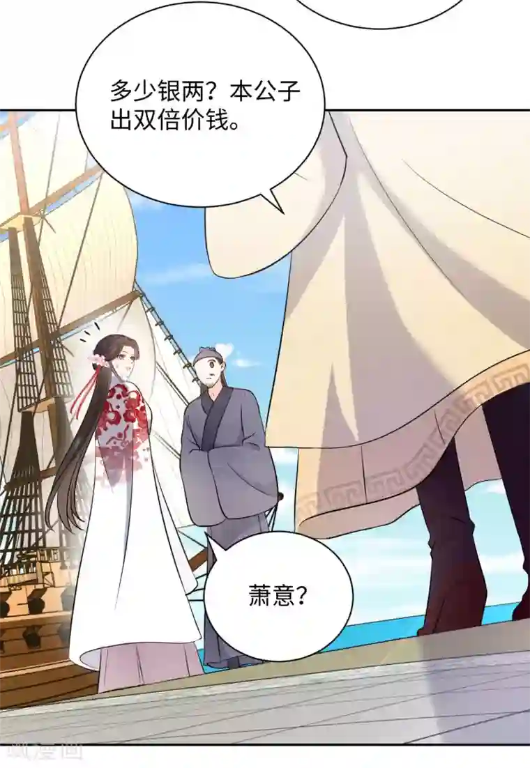 通灵王妃第36话 出船