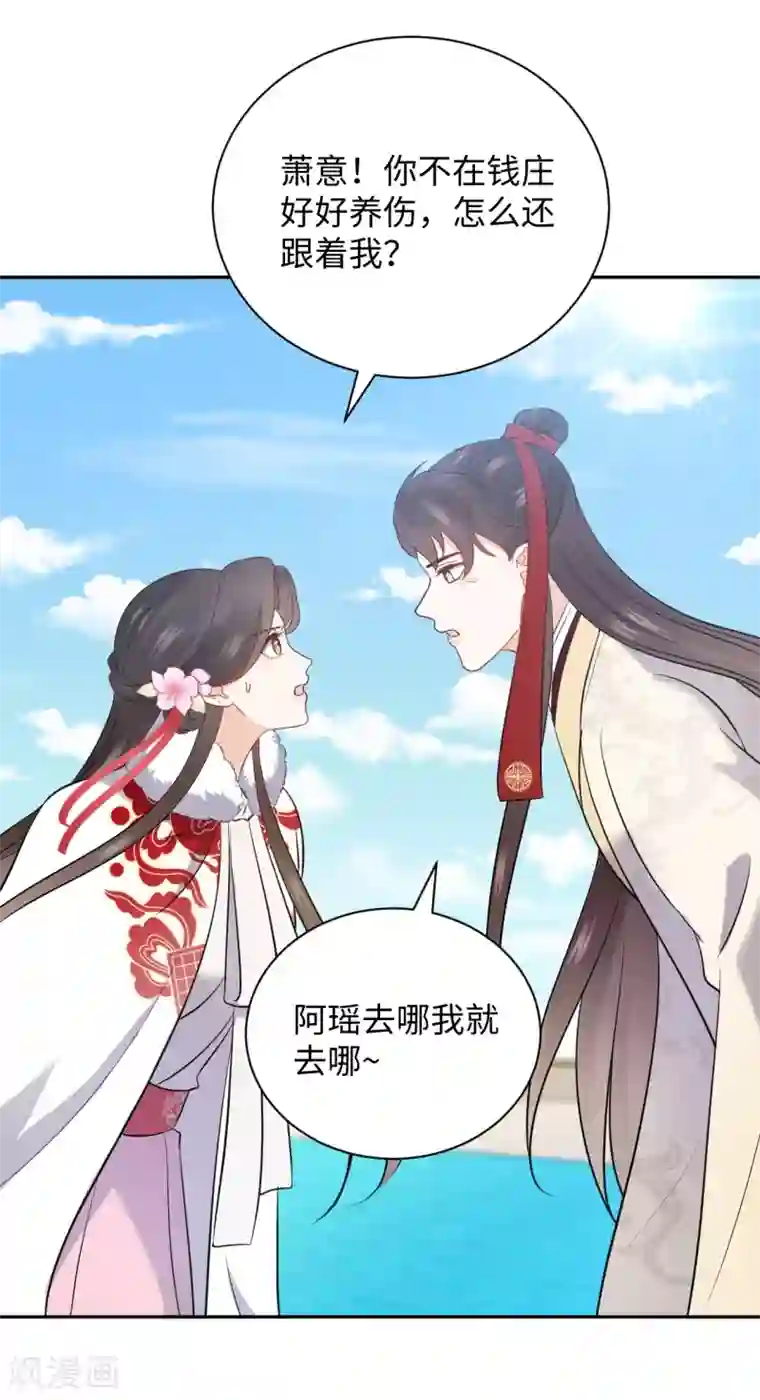 通灵王妃第36话 出船