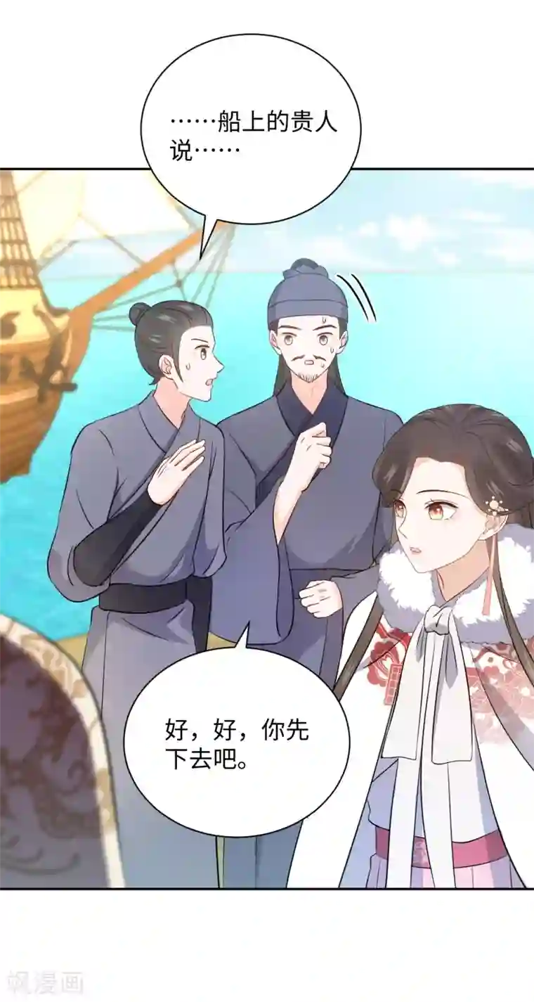 通灵王妃第36话 出船