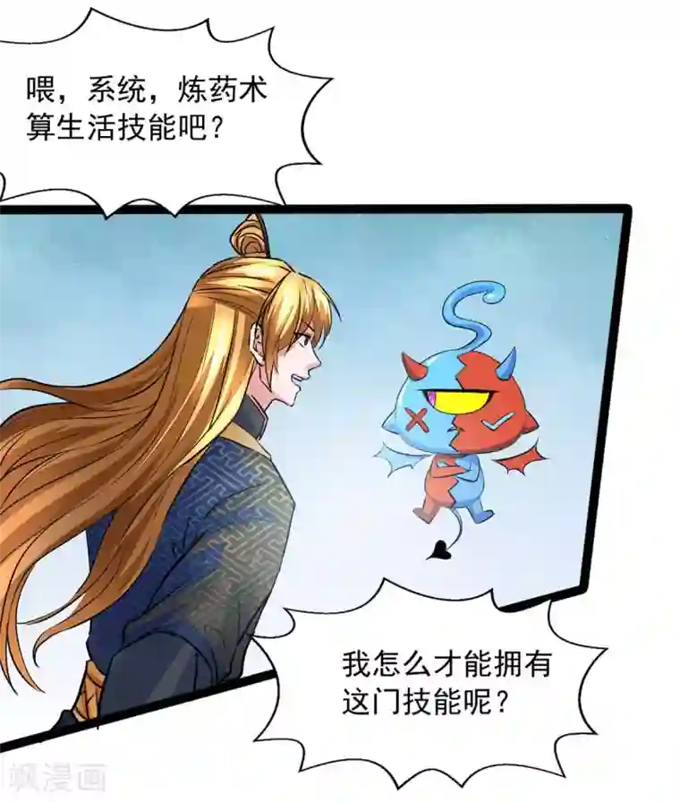 我有百万技能点第7话 有鬼呀