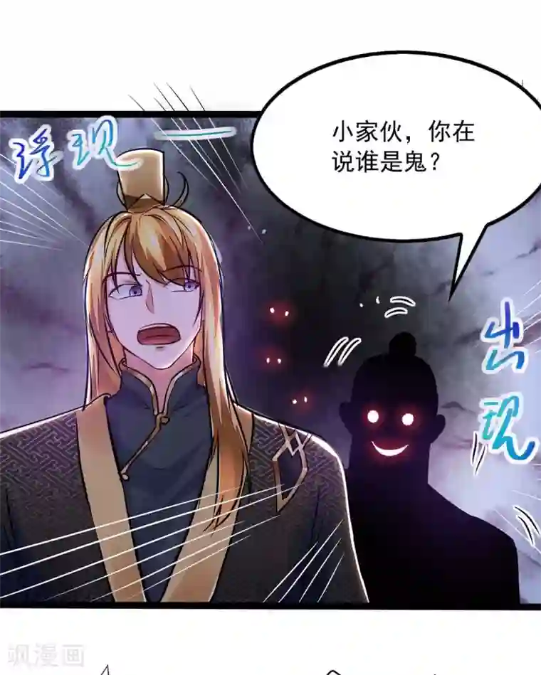 我有百万技能点第7话 有鬼呀