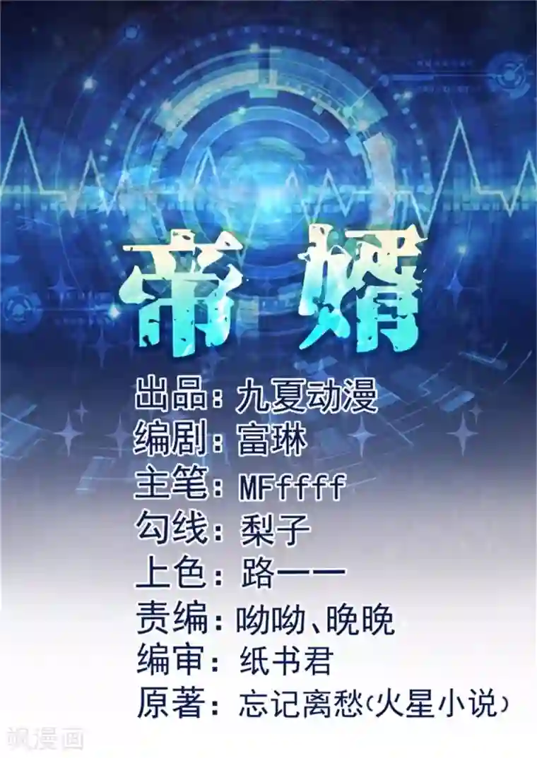 帝婿第13话 我就是找女人了！
