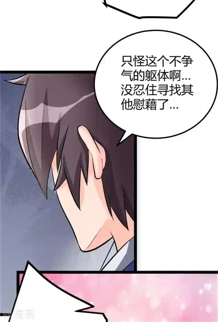 帝婿第13话 我就是找女人了！