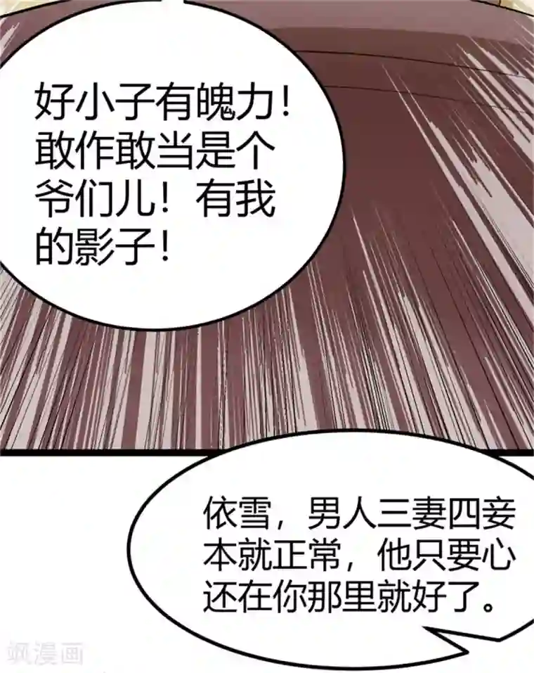 帝婿第13话 我就是找女人了！