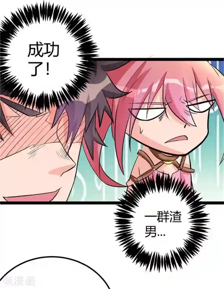 帝婿第13话 我就是找女人了！