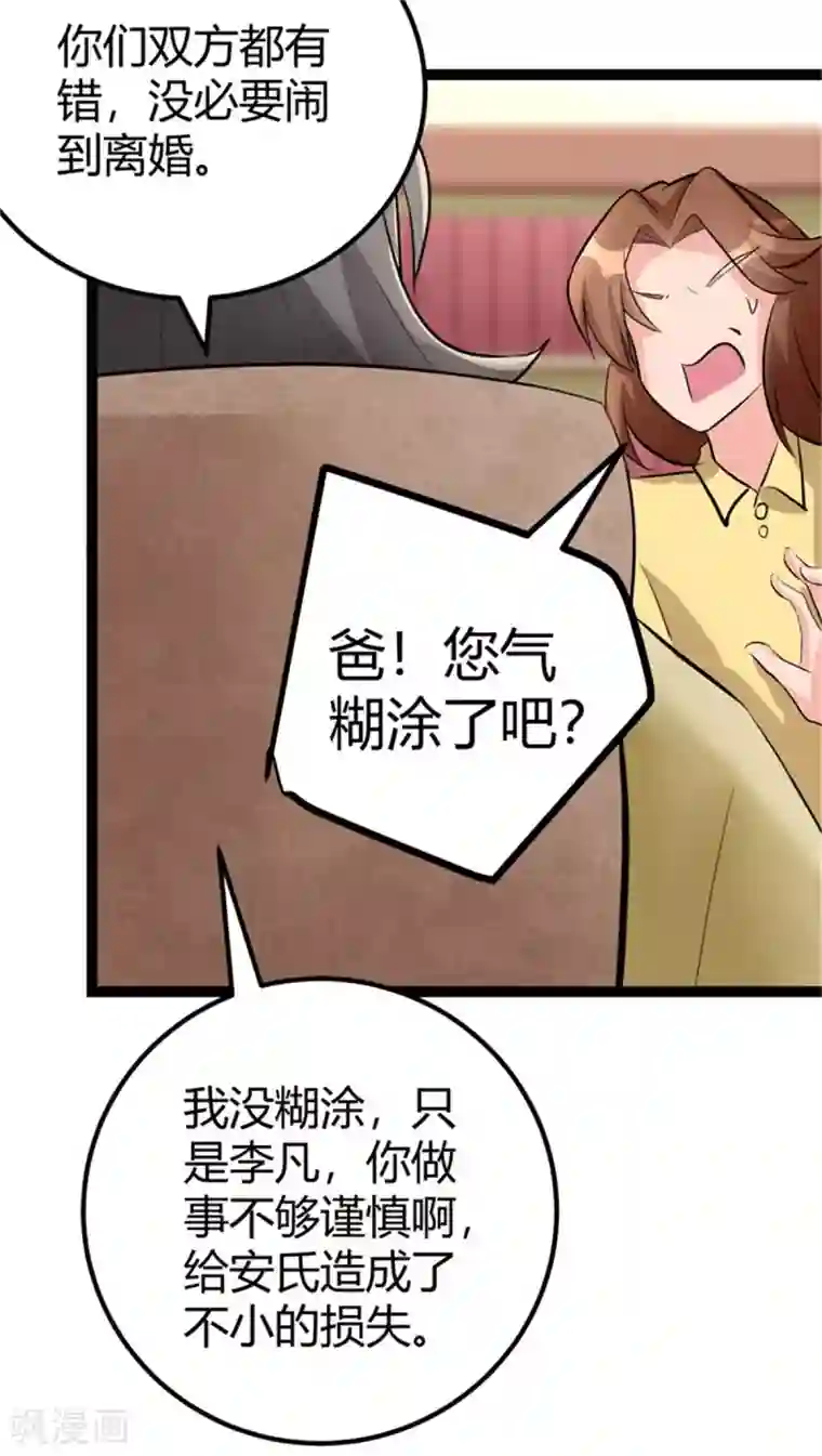 帝婿第13话 我就是找女人了！