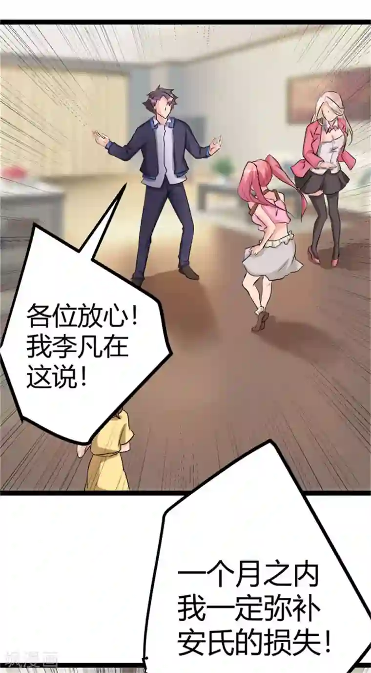 帝婿第13话 我就是找女人了！