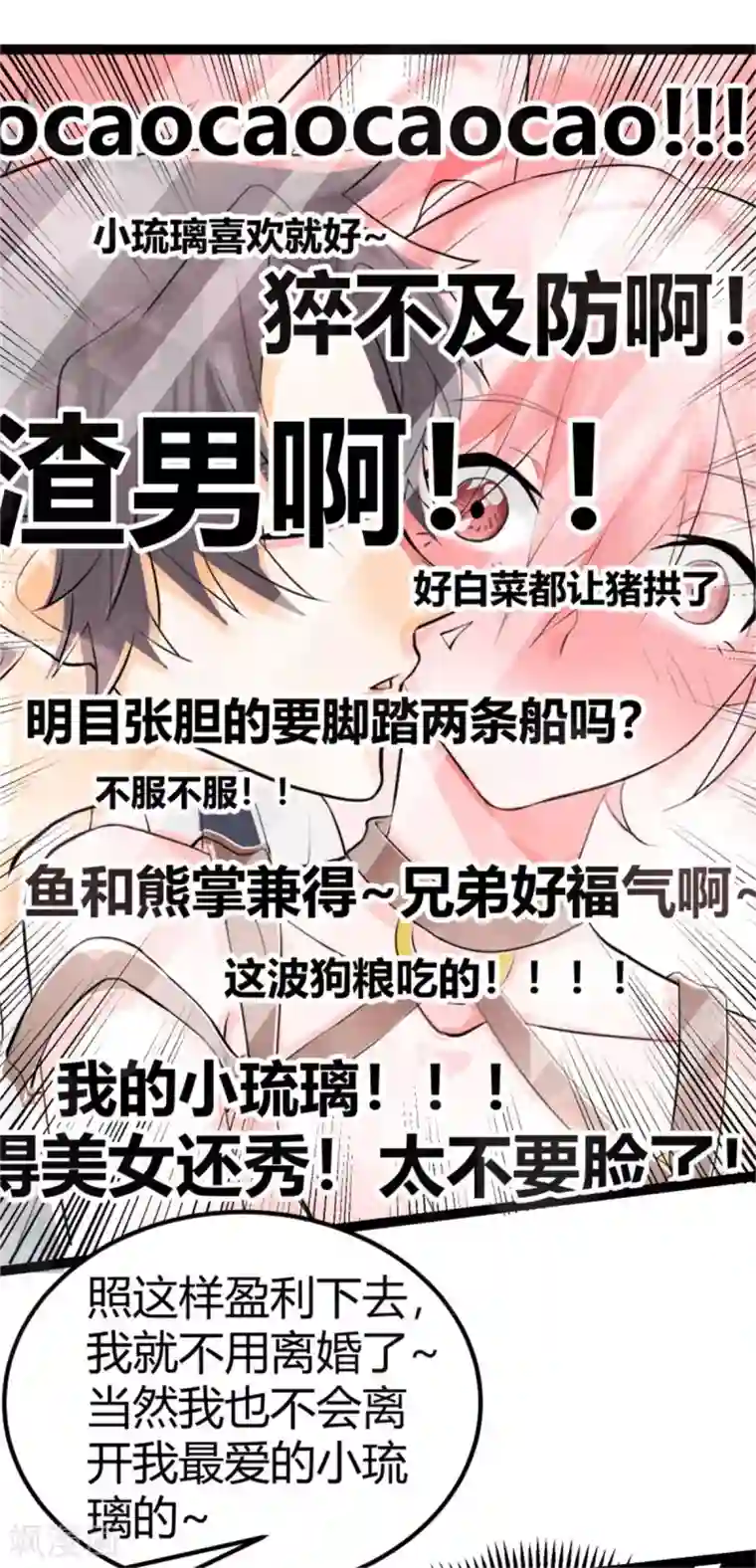 帝婿第13话 我就是找女人了！
