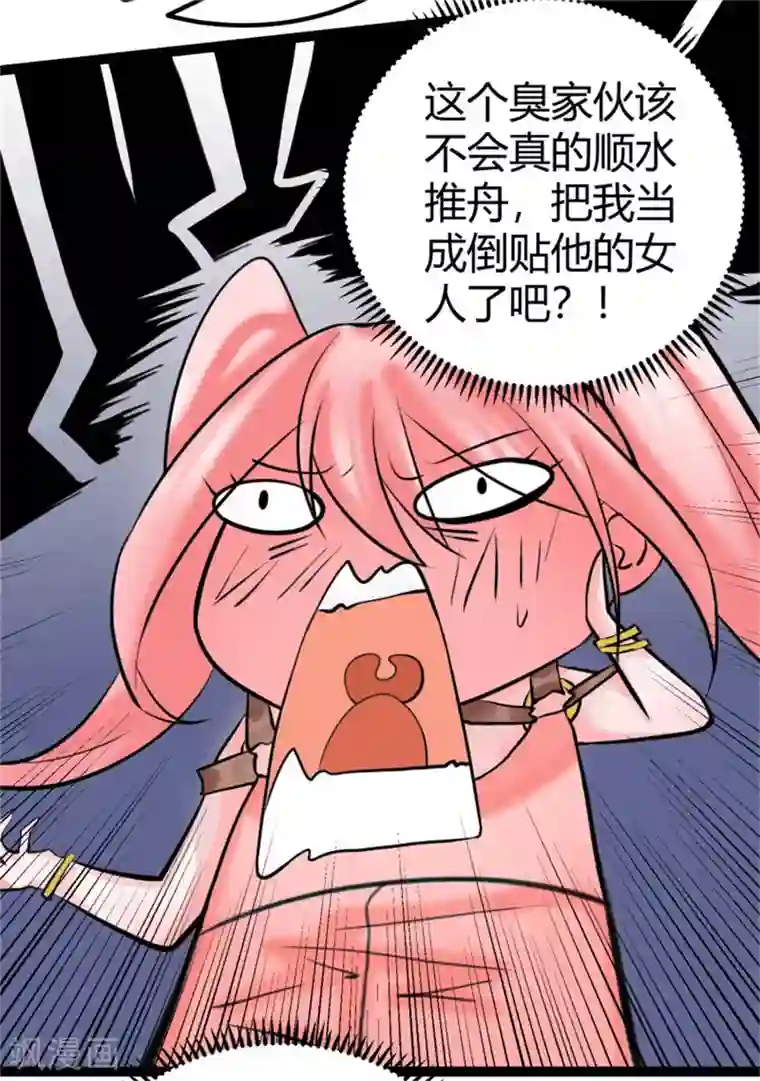 帝婿第13话 我就是找女人了！