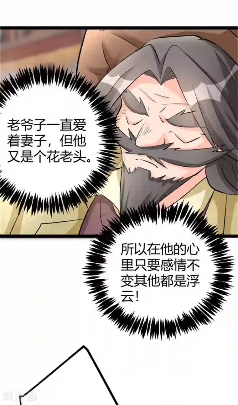 帝婿第13话 我就是找女人了！