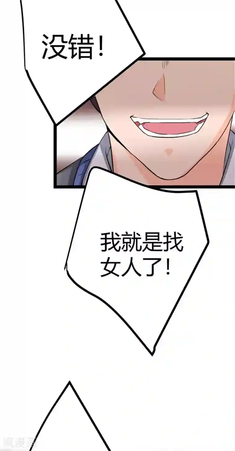 帝婿第13话 我就是找女人了！
