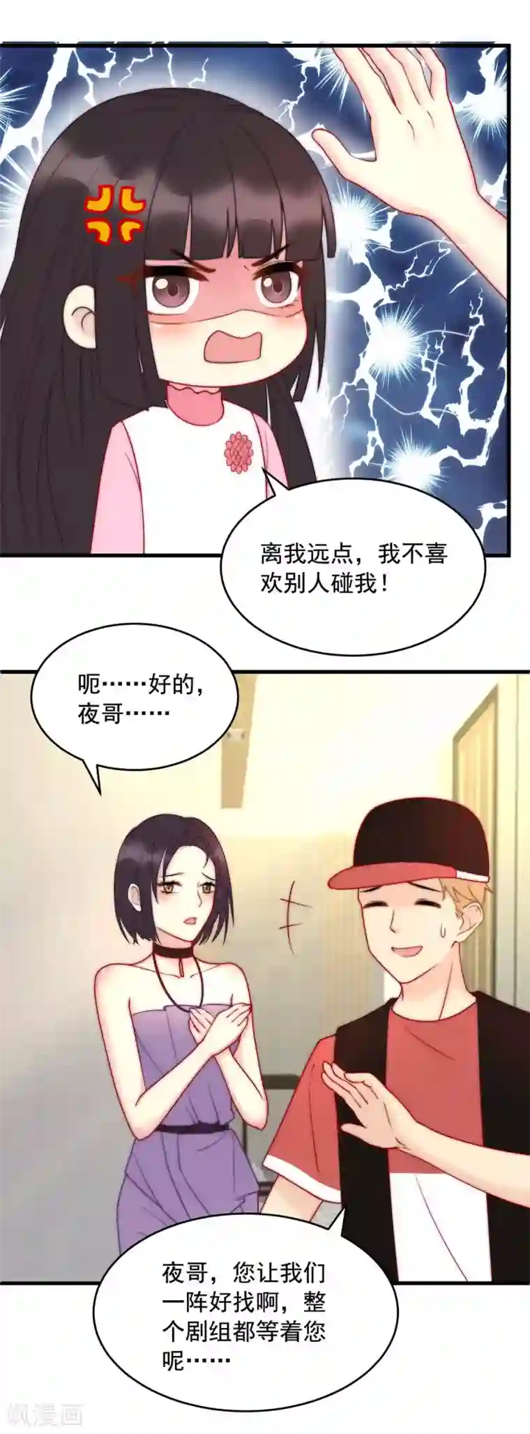 我儿子是顶流爱豆第4话 走人