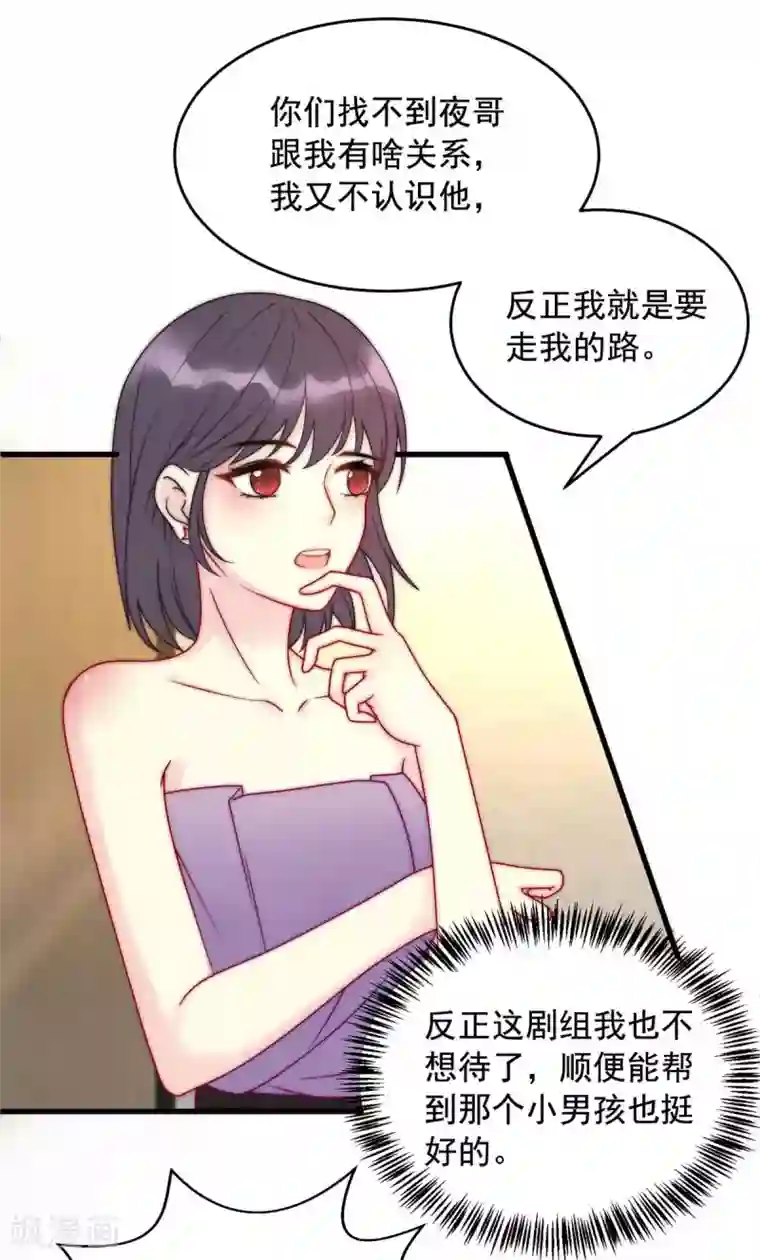 我儿子是顶流爱豆第4话 走人