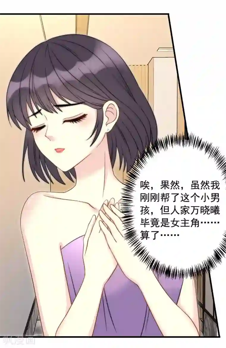 我儿子是顶流爱豆第5话 女主角换人