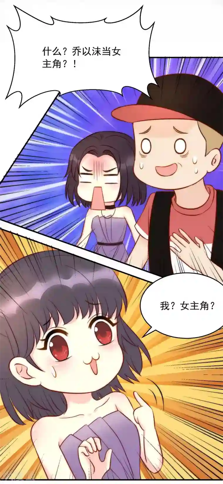 我儿子是顶流爱豆第5话 女主角换人