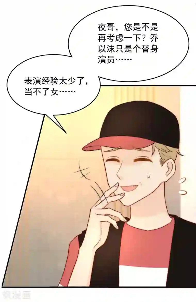 我儿子是顶流爱豆第5话 女主角换人