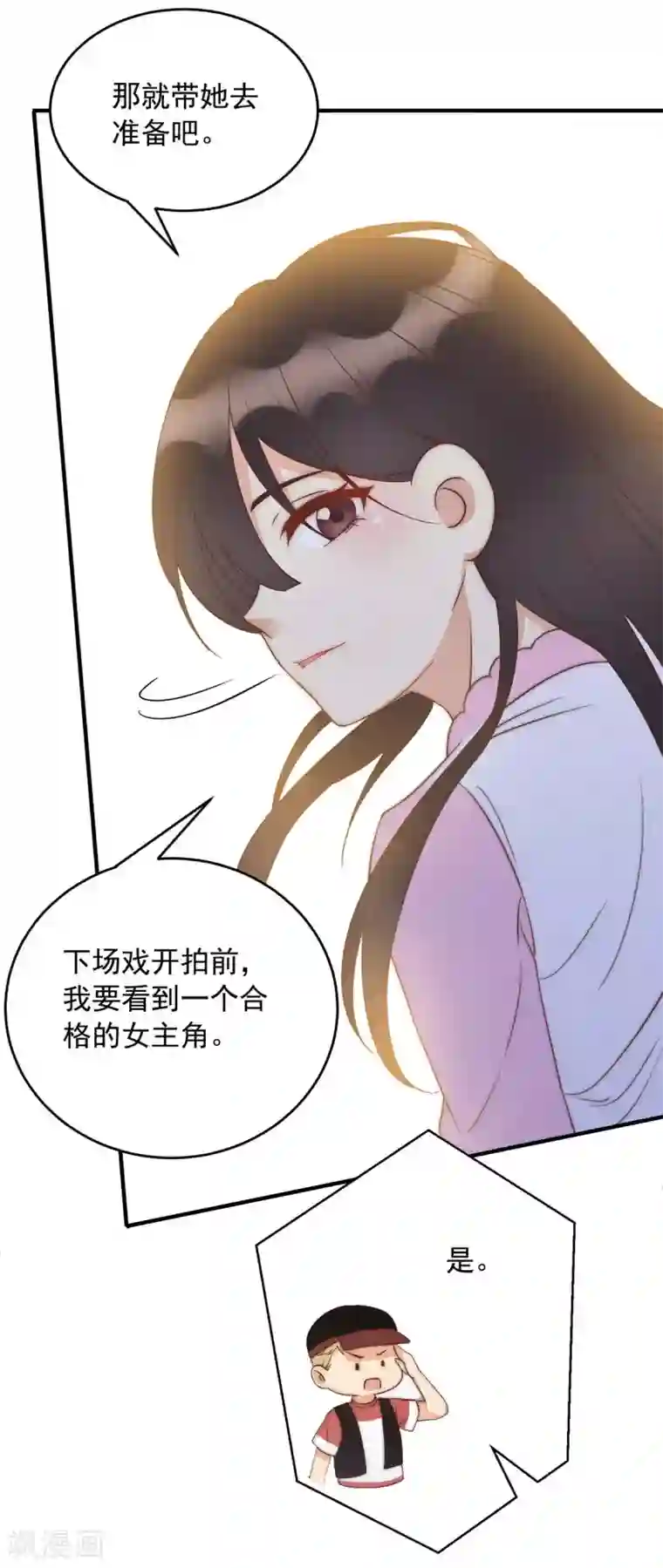 我儿子是顶流爱豆第5话 女主角换人