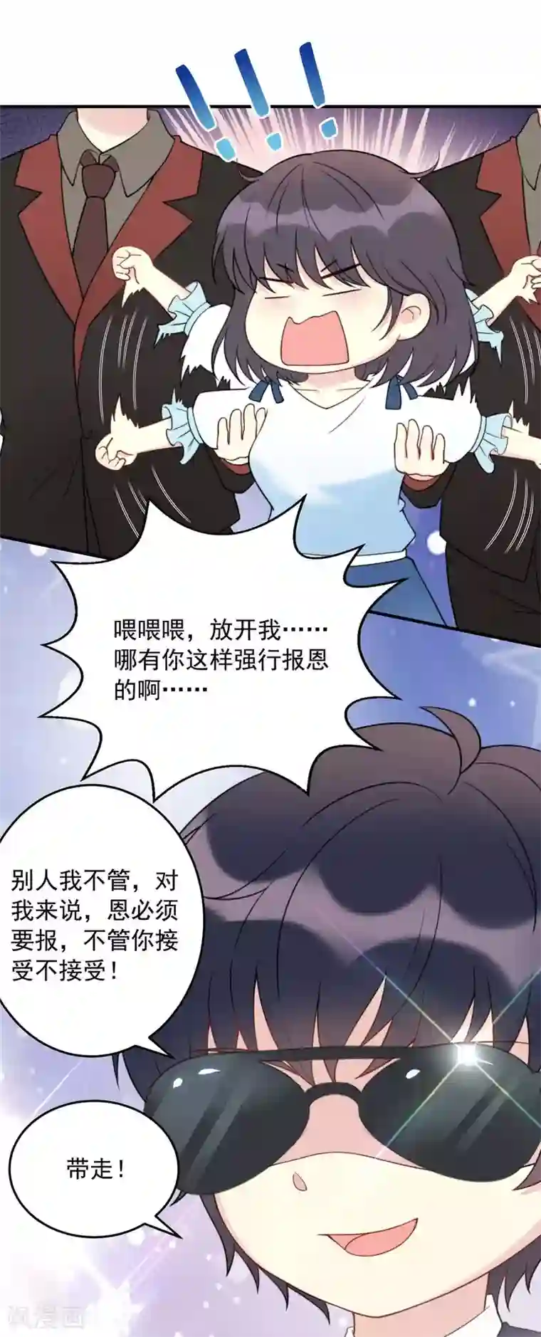 我儿子是顶流爱豆第6话 做客
