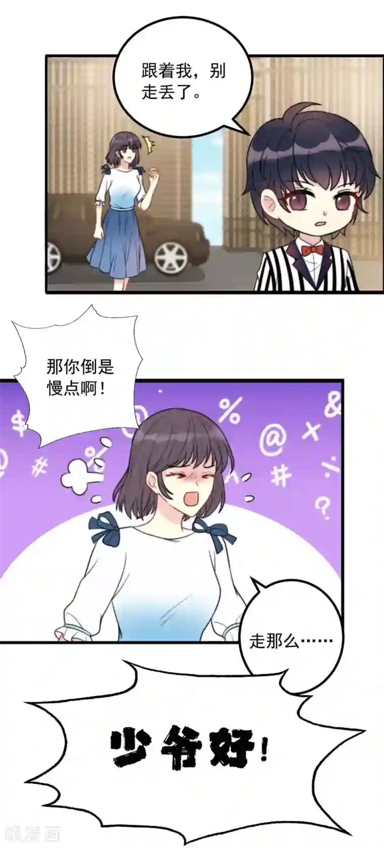 我儿子是顶流爱豆第6话 做客