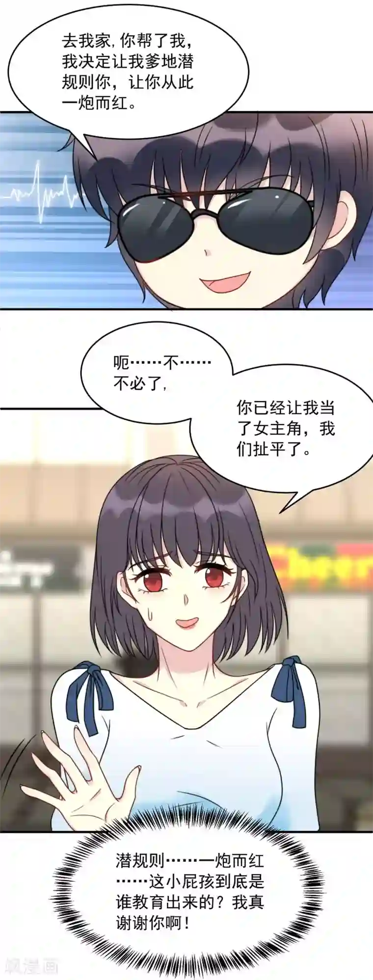 我儿子是顶流爱豆第6话 做客