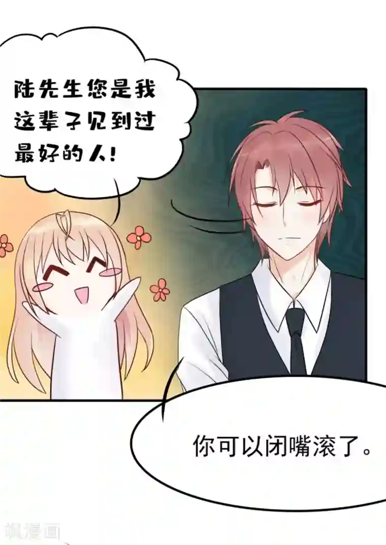 婚情荡漾：陆先生，追妻请排队第10话 闺蜜爱上我的人