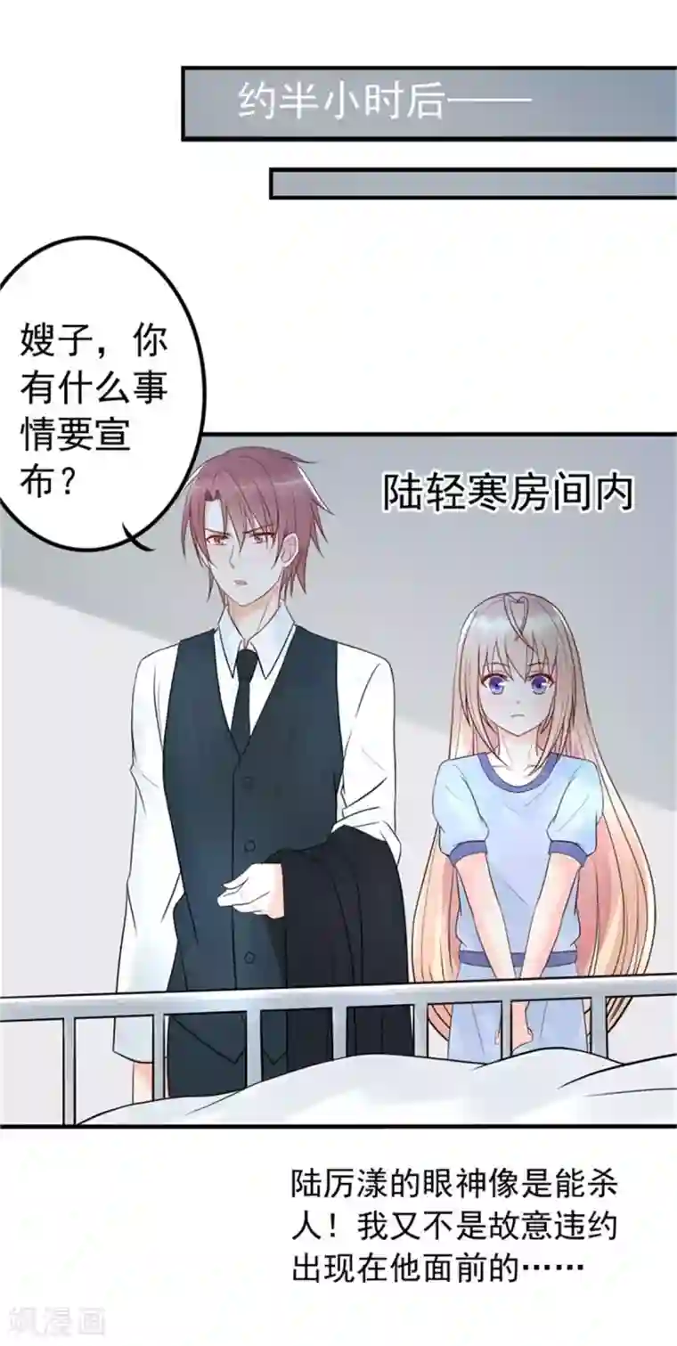 婚情荡漾：陆先生，追妻请排队第10话 闺蜜爱上我的人