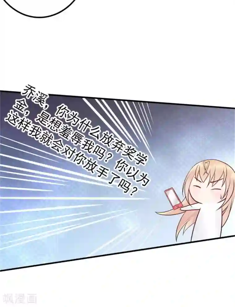 婚情荡漾：陆先生，追妻请排队第10话 闺蜜爱上我的人
