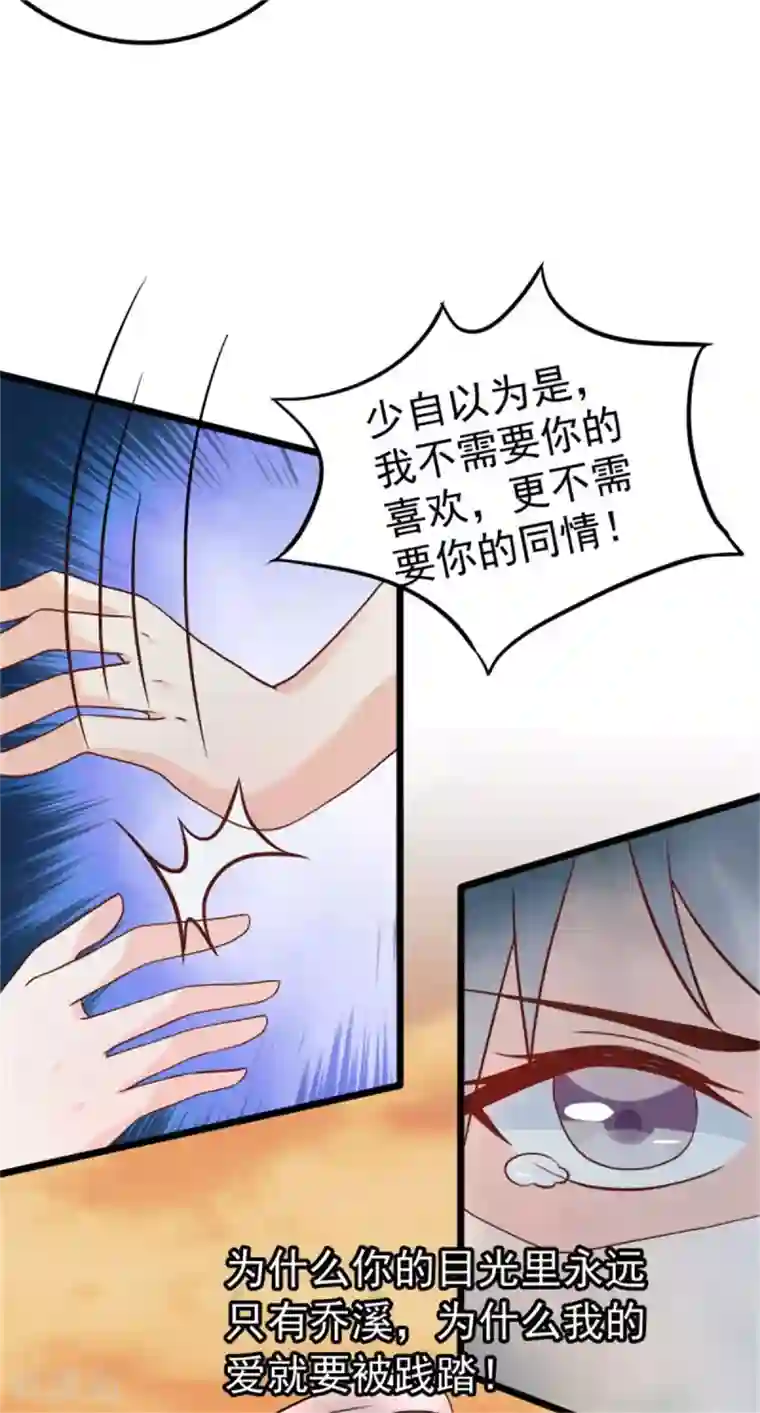 婚情荡漾：陆先生，追妻请排队第10话 闺蜜爱上我的人