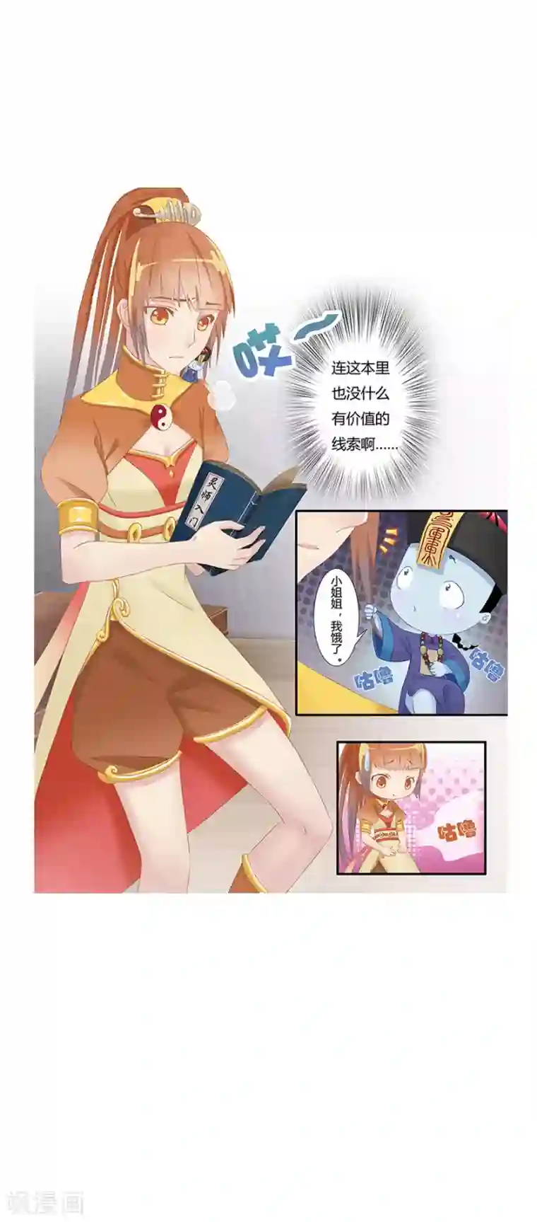 风鱼志前传第8话 古夜的耳朵