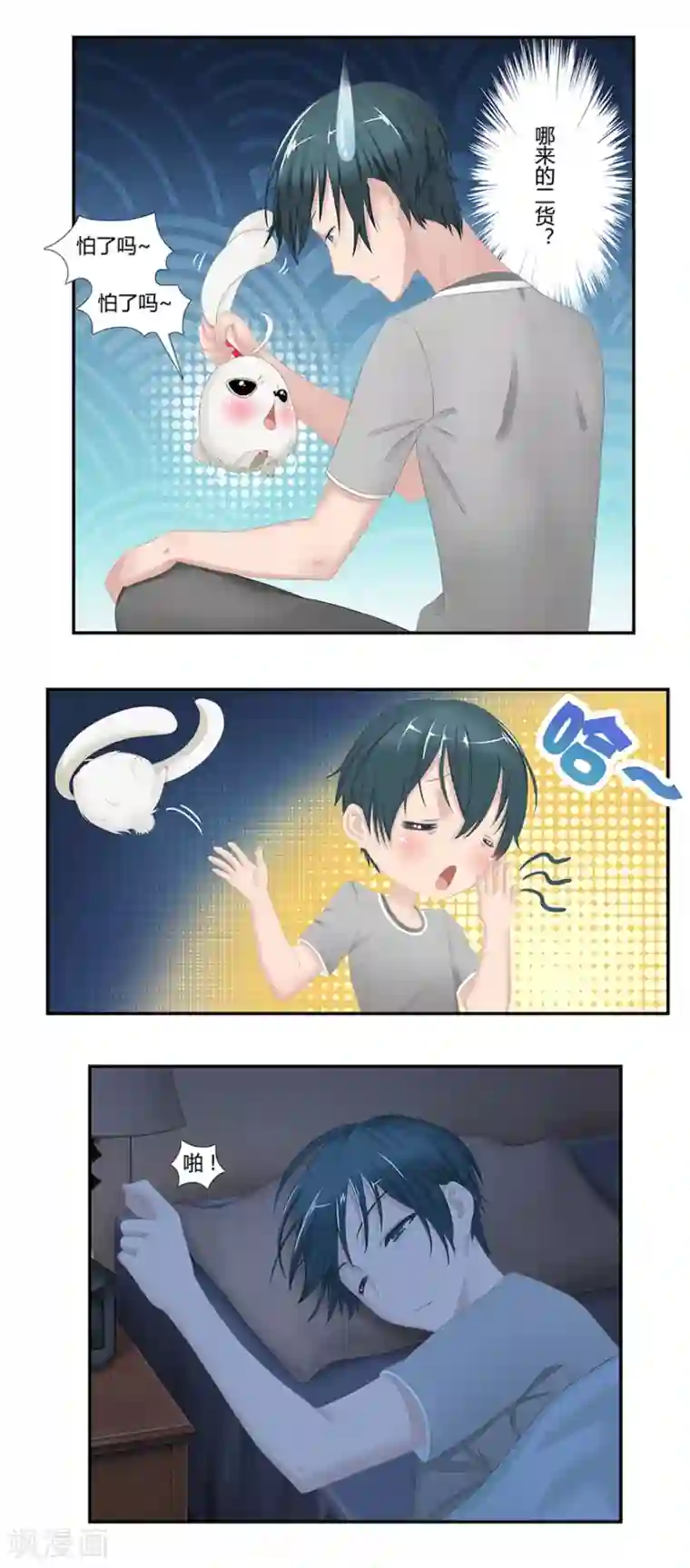 风鱼志前传第8话 古夜的耳朵