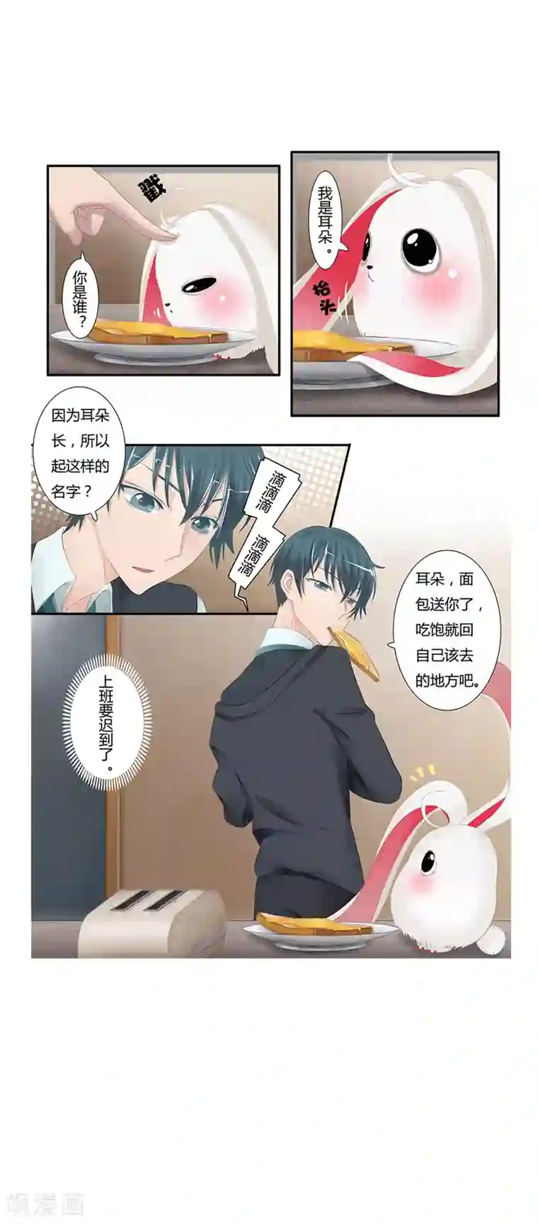 风鱼志前传第8话 古夜的耳朵